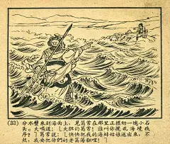五十年代连环画《葛常和海蚌姑娘》，好像《海螺姑娘》