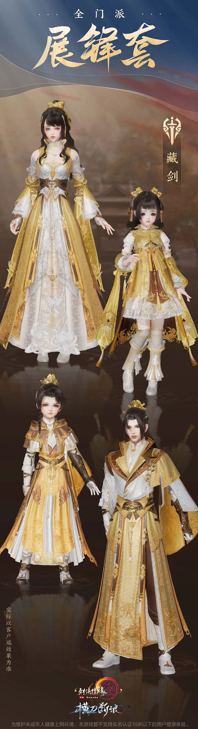 藏剑展锋