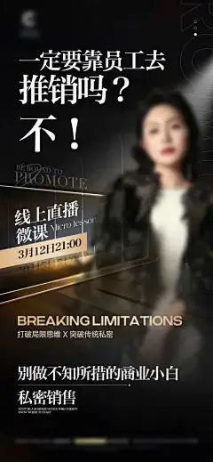 美业招商活动海报-个人,介绍,技术,培训,学习,邀请函,创业,课程,直播,会议,引流,造势,招商,微商,美业,海报