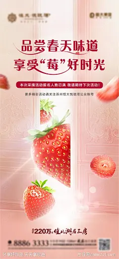 房地产草莓采摘活动海报-源文件-志设网-zs9.com