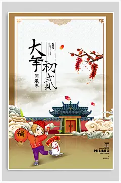大年初二新年海报