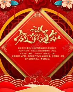 放假通知 【酷图网】放假通知,春节放假通知,2020放假通知,通知,过年放假通知,2020鼠年,放假通知公告,放假,春节放假,通知海报,春节放假公告,公告海报模板,2020,鼠年放假通知,春节放假海报,春节宣传栏,新年放假,春节,公司放假通知,企业放假通知,新年放假通知,电商放假通知,电商通知,春节通知,除夕放假