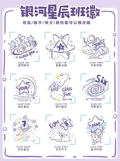 设计师手绘星辰简笔画班徽·班服图案素材 - 小红书
