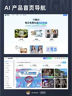 超赞的大厂AI产品首页｜导航设计 - 小红书