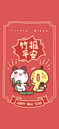 油爆叽丁祝福手机壁纸～竹报平安