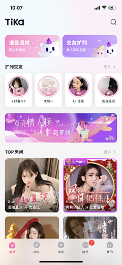 Sunshine来啦采集到社交APP