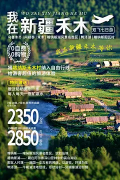 新疆旅游宣传海报