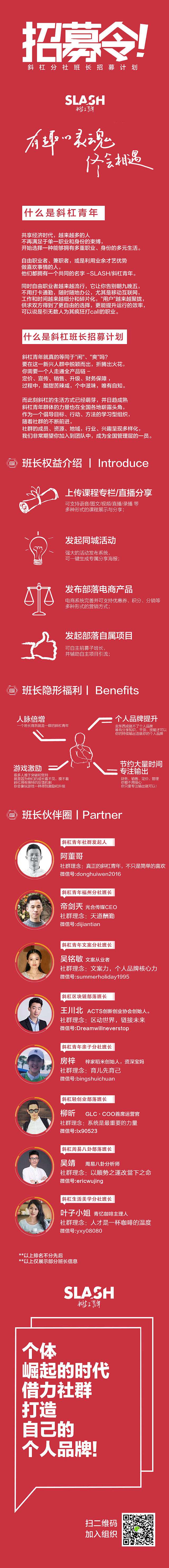 斜杠班长招募海报