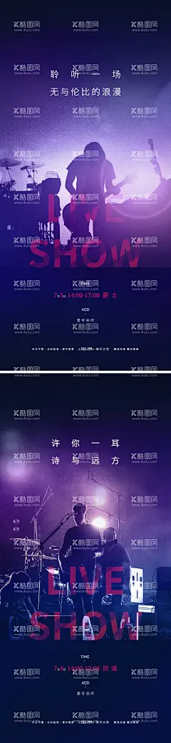 地产乐队活动海报  - 源文件下载【酷图网】海报,房地产,乐队,吉他,摇滚,爵士,音乐,氛围,