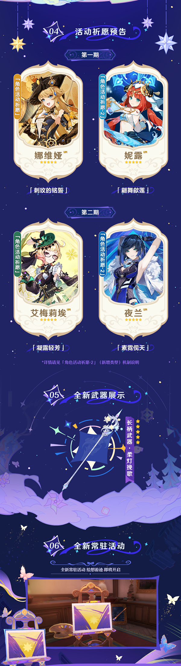 《原神》「欢夏！邪龙？童话国！」前瞻特别...