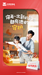 汇添富父亲节系列海报2