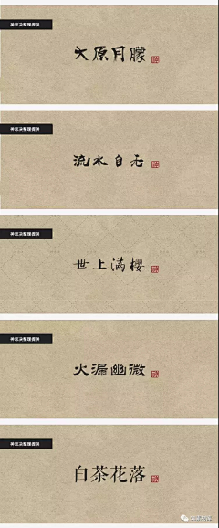 西木小栗子采集到字体设计