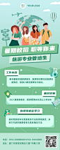 暑期校招旅游招聘手绘长图海报