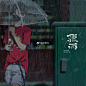 孙无力的照片 - 微相册