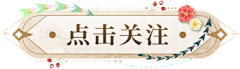 籹籹芸采集到素材
