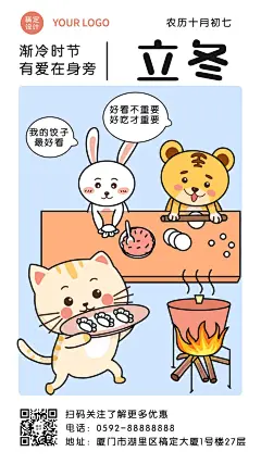 立冬餐饮节气祝福手绘手机海报