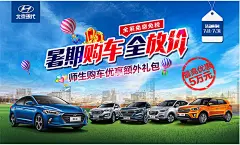 现代汽车暑假购车活动促销海报设计psd素材下载现代汽车暑假购车活动促销海报设计psd素材下载 北京现代 现代汽车 汽车 轿车 暑假 暑期 暑期购车 全放价 全系免息免税 师生购车 享额外礼包 热气球 绿色草地 城市背景 现代全系车 现代全家福 汽车广告 现代汽车海报 汽车海报 海报设计 广告设计模板 PSD素材 源文件nh2mcgnjkzb