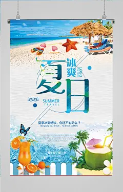 饮品海报夏日饮品