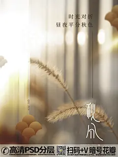 qq282753422秋分节气秋天房地产海报 (3)