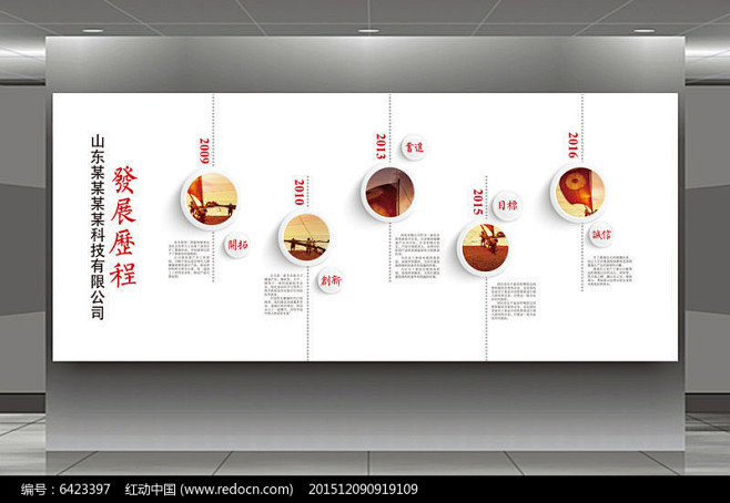 公司发展历程图片