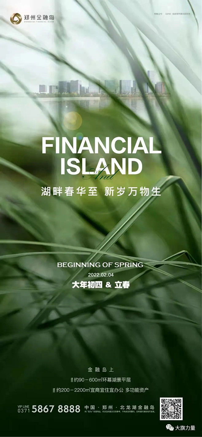 立春