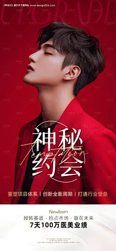 源文件下载【医美活动海报】编号：28080028052272543
