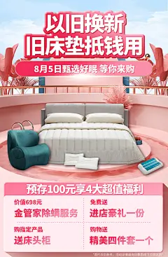家具家居软床活动海报-设计素材-shejisc.cn