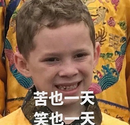这爱情我要不起 
#民国表情包# 
#权...
