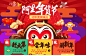 主会场·年货节