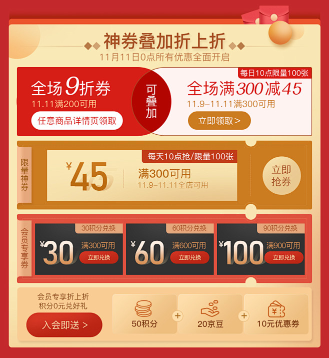 优惠券