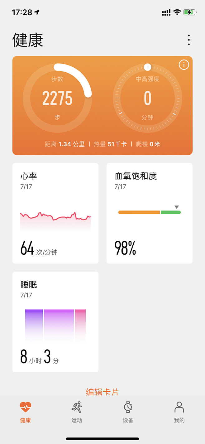 华为运动健康 卡片 心率 步数 运动 健身 APP UI UX 首页