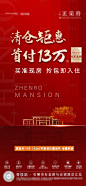 【源文件下载】 海报 房地产 热销 红色 钜惠 优惠 清盘 热点 设计作品 设计图集