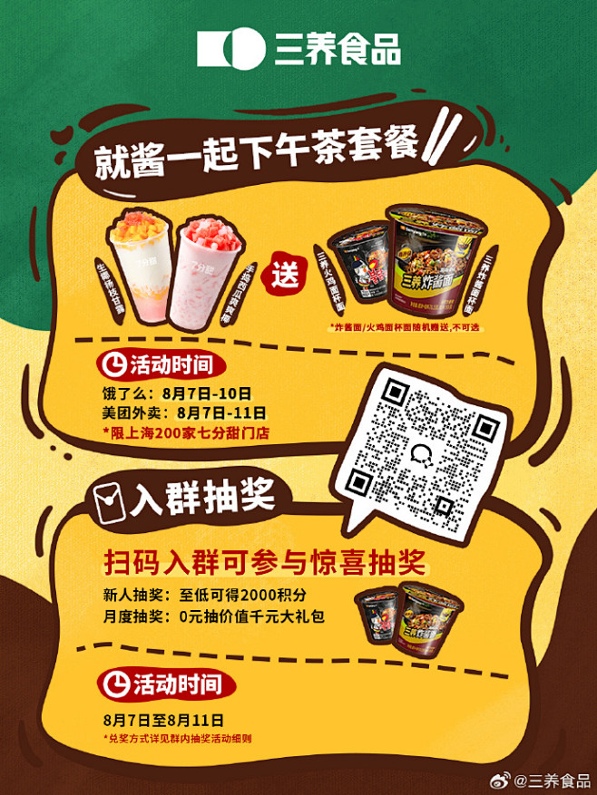 @三养食品 的个人主页 - 微博