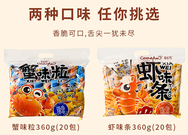 刻凡蟹味粒虾味条大包装虾条薯片整箱大礼包...