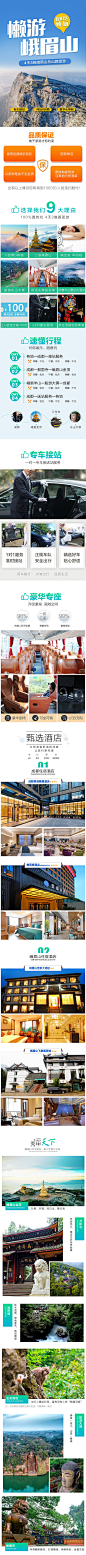 懒游峨眉山详情页-源文件