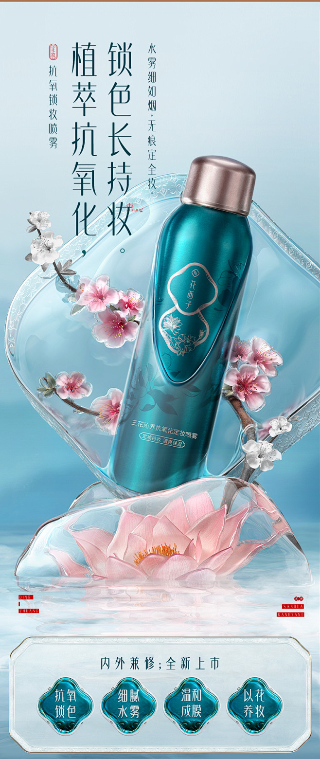 花西子抗氧锁妆喷雾/保湿持久控油防水不脱...