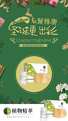 义乌微步采集到聚雅康·植物精萃敷包