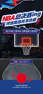 【佳图网】 海报 NBA 篮球 球赛 激烈 赛场