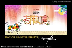 吉祥如意 2014年 马年 马年 个性设计素材下载 马年 个性设计模板下载 马年 个性设计 中国风 2014马年 2014年 吉祥如意 马年吉祥 春节 元旦 新年 新年贺卡 马年贺卡 马 新春 新年快乐 恭贺新禧 马年大吉 水墨 马年素材 水墨马年 马年中国风 书法字 马年展板 卡通马 灯笼 喜庆 马年吉祥物 水彩 晕染 祥云 红包 马年海报 元旦快乐 个性 简洁 时尚 创意 毛笔字 拜年 请柬 明信片 金马迎春 马年快乐 年会 背景展板 创意中国风 海报设计 广告设计模板 源文件 300DPI PSD
