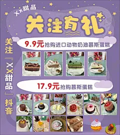 蛋糕店甜品海报 【酷图网】蛋糕店活动,甜品活动,甜品关注,小蛋糕,蛋糕