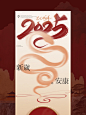公众号推文设计|长图文排版|蛇年大吉 - 小红书