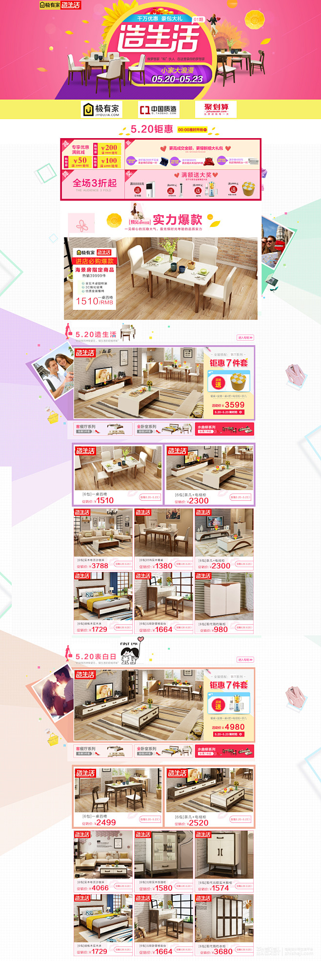 520造生活家具海报