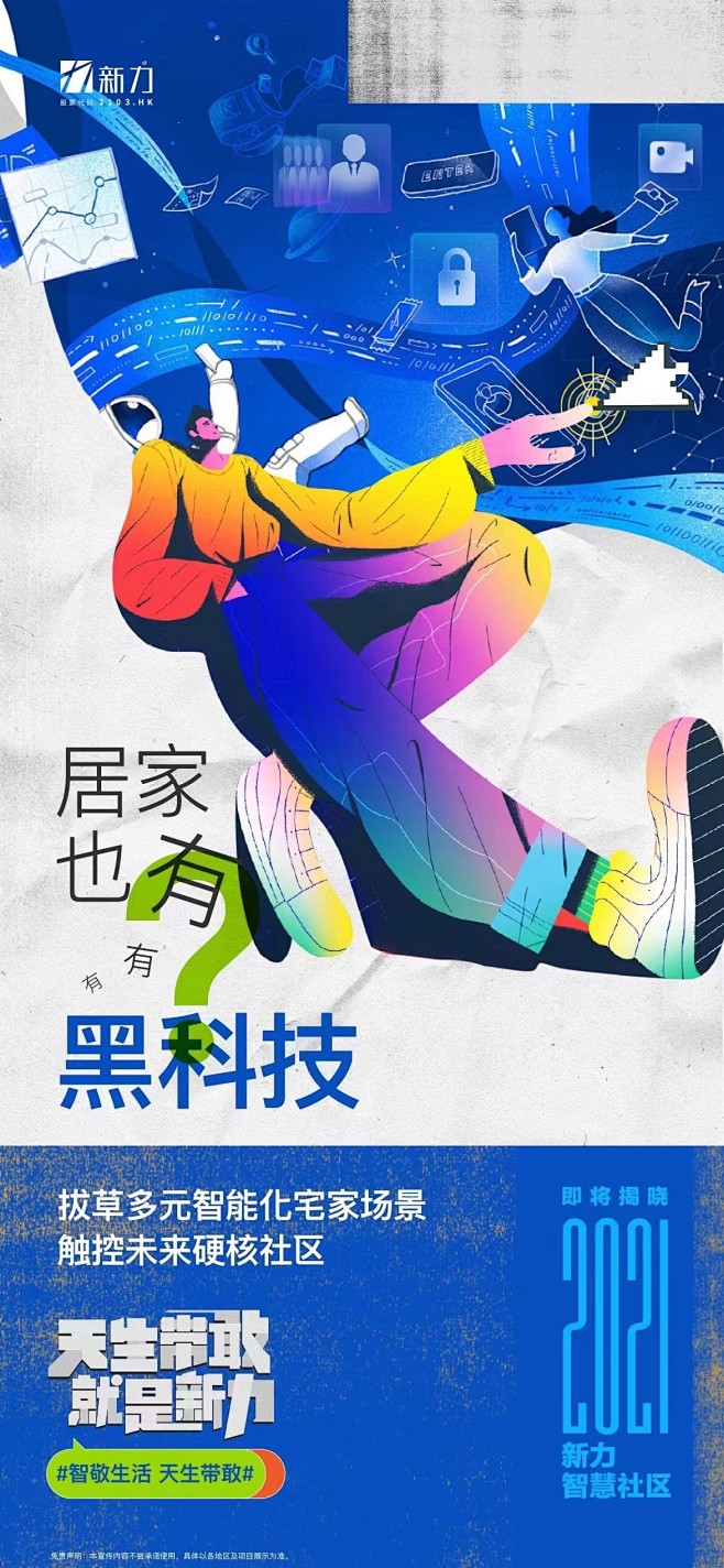 智能家居