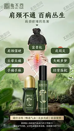 肩颈养护草本产品海报 【酷图网】海报,医疗,健康,肩颈,中医,中药,草本,植萃,活络,祛湿,功效,
