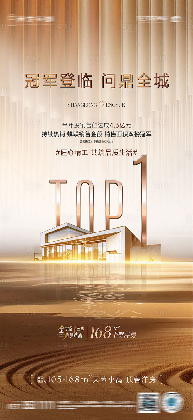 房地产热销排名销冠海报-源文件