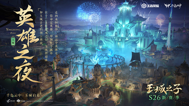 #王者S26赛季#玉城美景#王者S26玉...