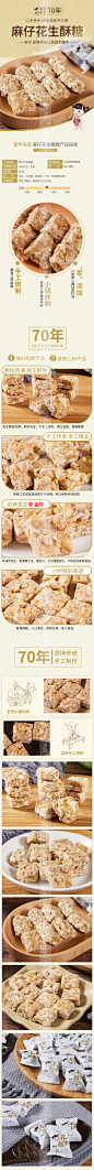 麻仔花生糖详情