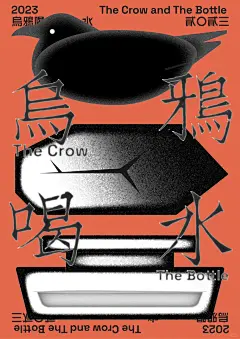 ➤ ｢ 乌鸦喝水 ｣ - 小红书