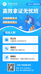 职业教育课程招生促销手机海报