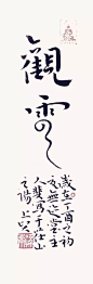 道不虚行 | 孙斐禅意书法欣赏
